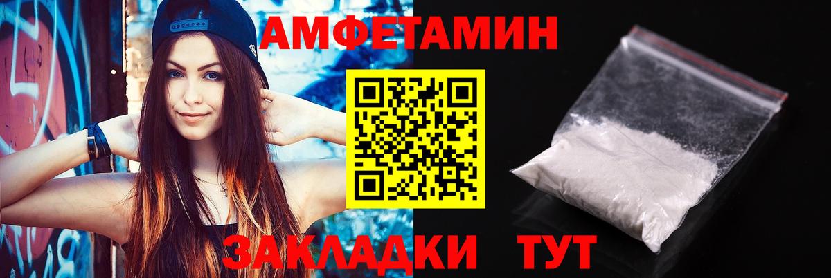 Amphetamine Розовый Боровичи
