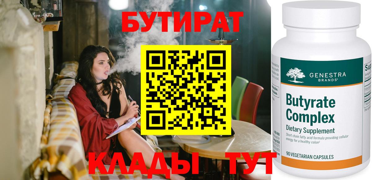 Бутират оксана  Бутират  Боровичи  Вход с VPN 