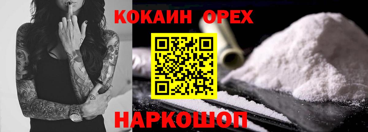 КОКАИН FishScale  COCAIN  Боровичи  Вход с VPN 