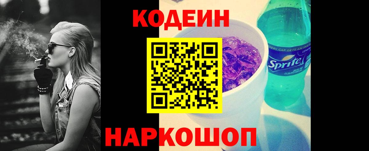 Codein напиток Lean (лин)  Codein напиток Lean (лин)  Вход с VPN  Боровичи 