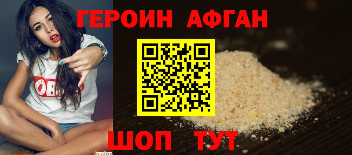 Боровичи  ГЕРОИН Афган  Вход с VPN 