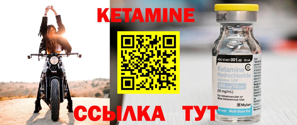 КЕТАМИН VHQ Боровичи