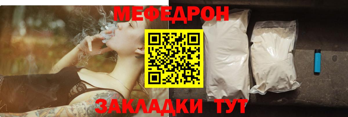 Меф мяу мяу мука Боровичи