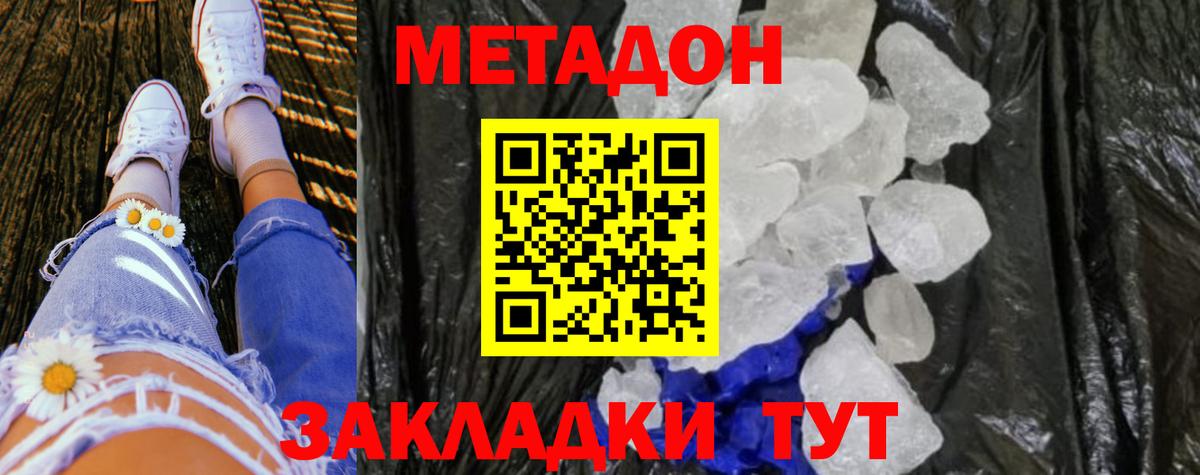 Метадон мёд Боровичи
